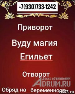 Услуги Экстрасенса в Сочи