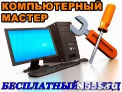 Ремонт настройка: компьютер ноутбук роутер принтер